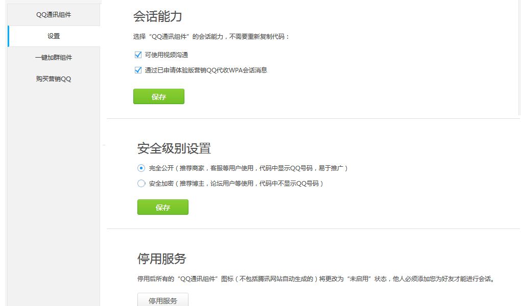 QQ未啟用解決設(shè)置