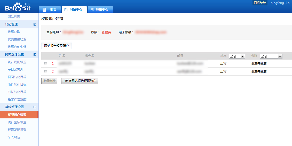 百度權(quán)限設(shè)置
