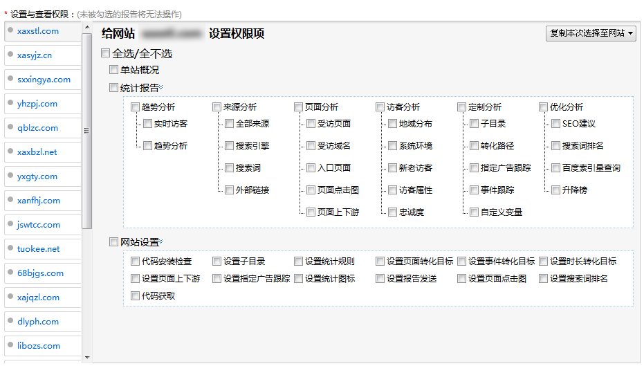 分權(quán)限設(shè)置