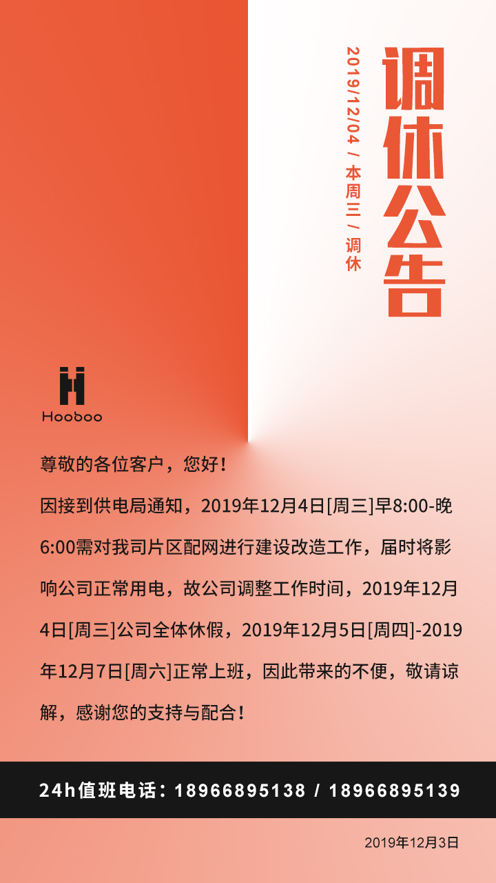 1575360012120876.jpg 調休公告.jpg