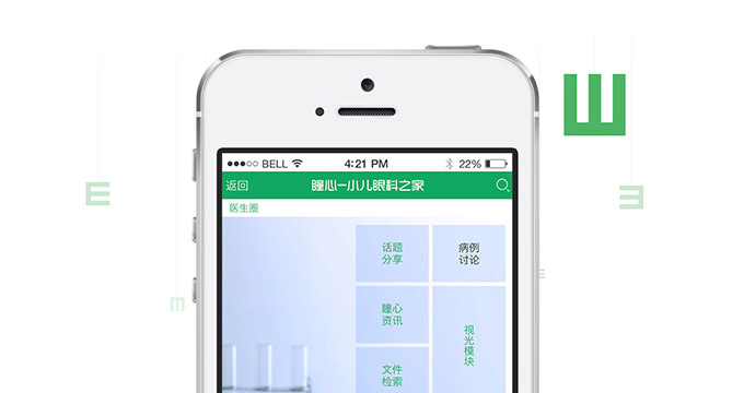 瞳心-小兒眼科之家醫(yī)患平臺