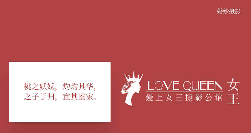 愛(ài)上女王婚紗攝影