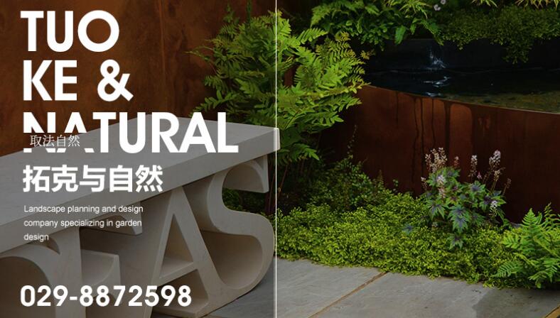 拓克景觀設(shè)計(jì)